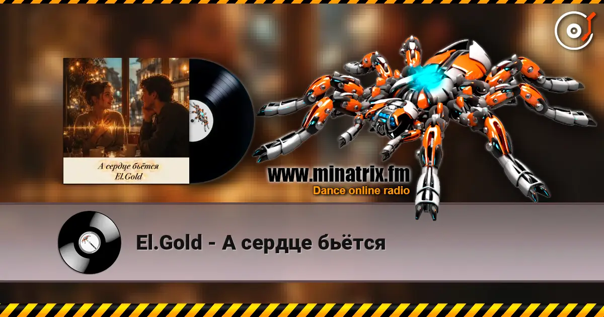 El.Gold - А сердце бьётся écouter en ligne en haute qualité | Minatrix.FM