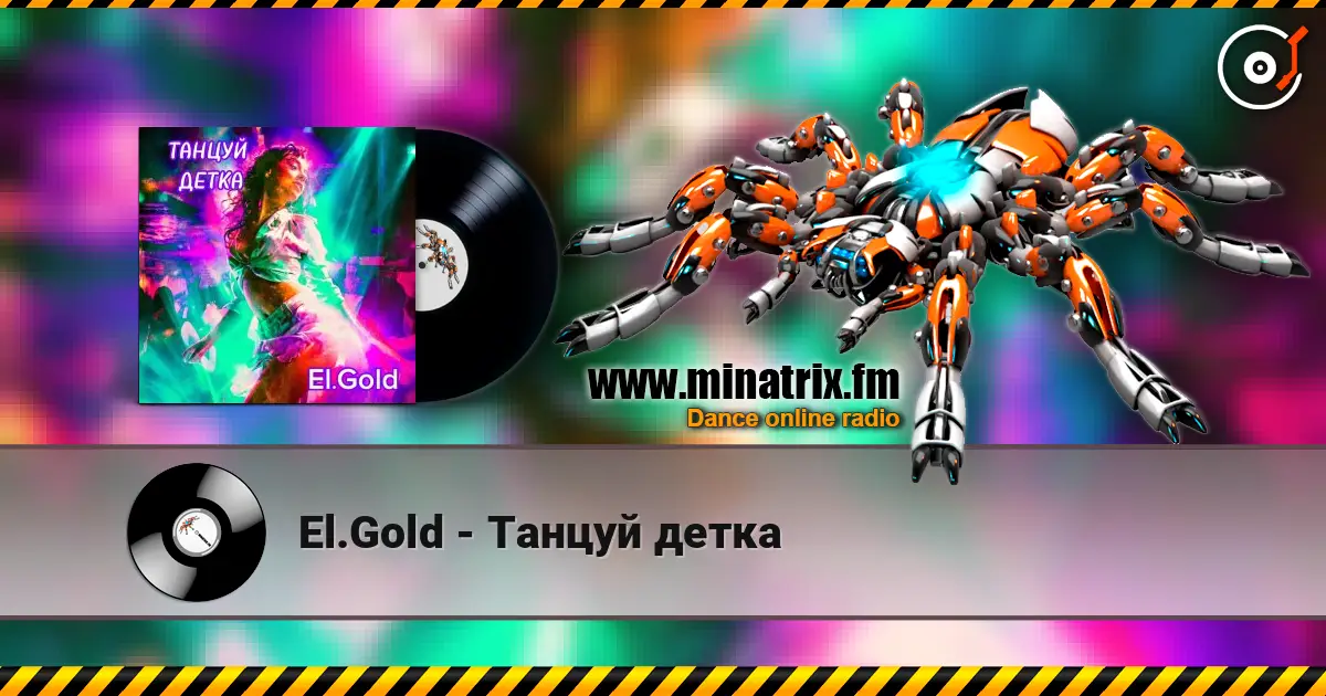 El.Gold - Танцуй детка écouter en ligne en haute qualité | Minatrix.FM
