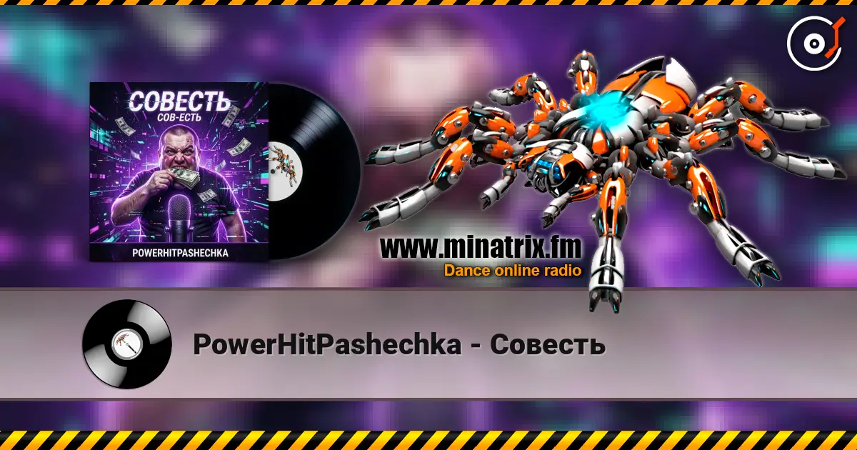PowerHitPashechka - Совесть écouter en ligne en haute qualité | Minatrix.FM