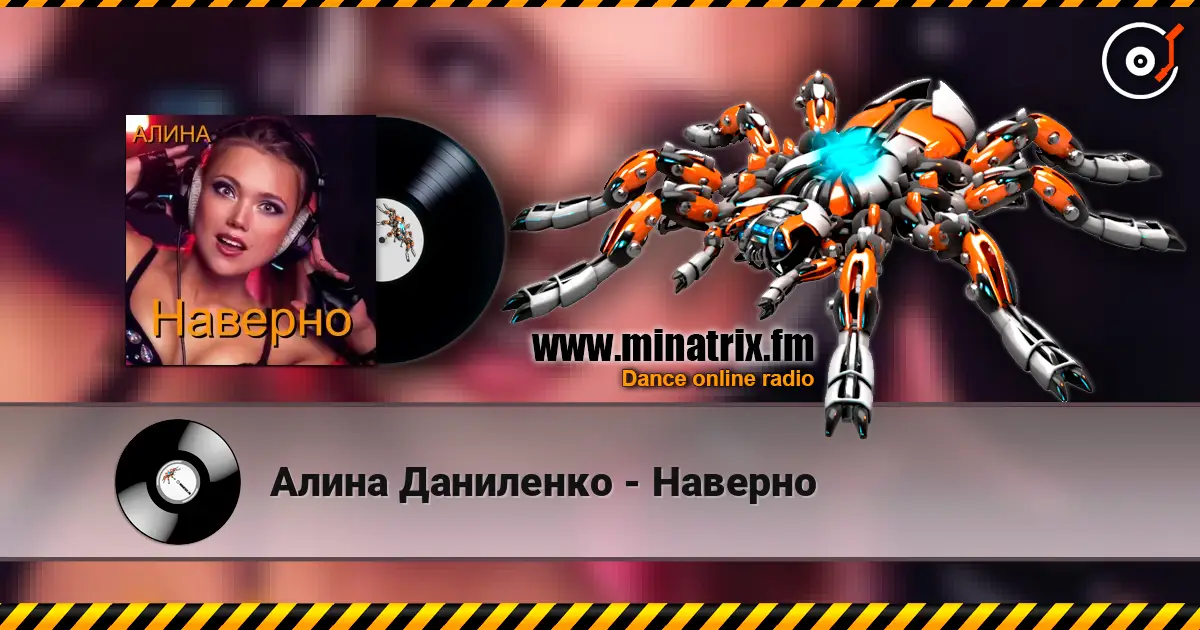 Алина Даниленко - Наверно écouter en ligne en haute qualité | Minatrix.FM