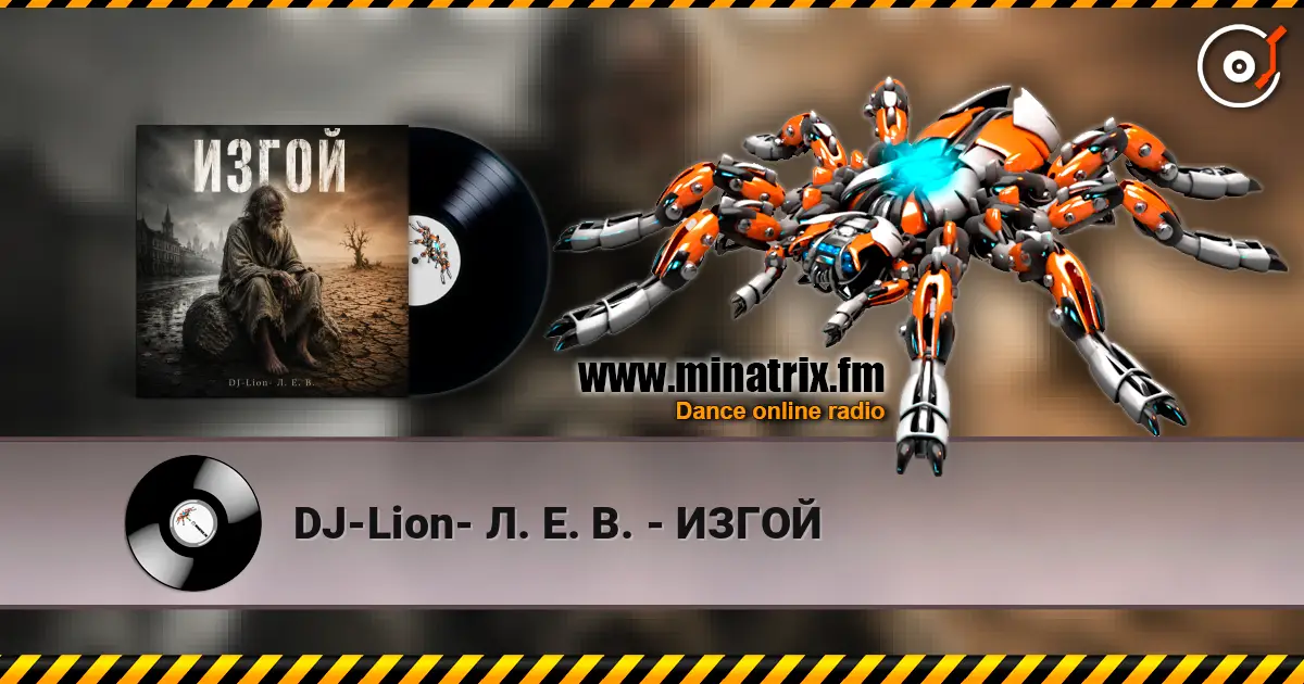 DJ-Lion- Л. Е. В. - ИЗГОЙ écouter en ligne en haute qualité | Minatrix.FM