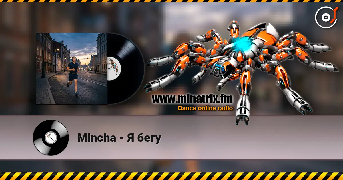 Mincha - Я бегу écouter en ligne en haute qualité | Minatrix.FM