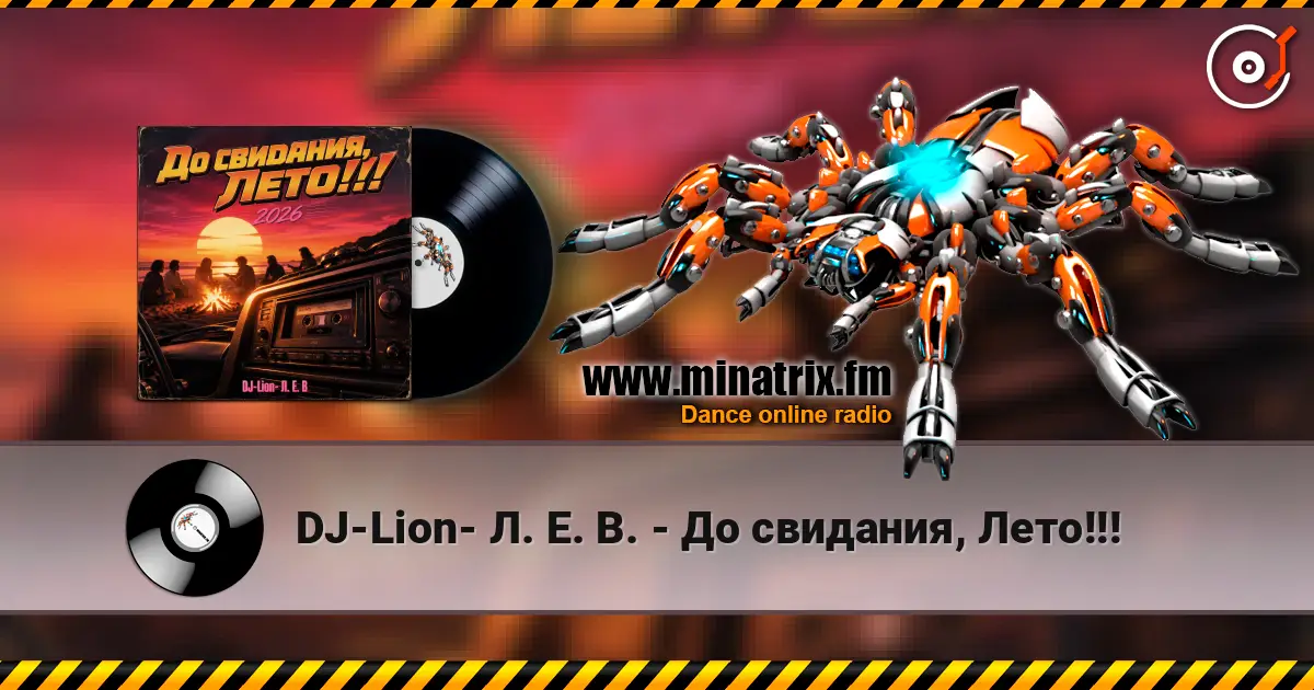 DJ-Lion- Л. Е. В. - До свидания, Лето!!! écouter en ligne en haute qualité | Minatrix.FM