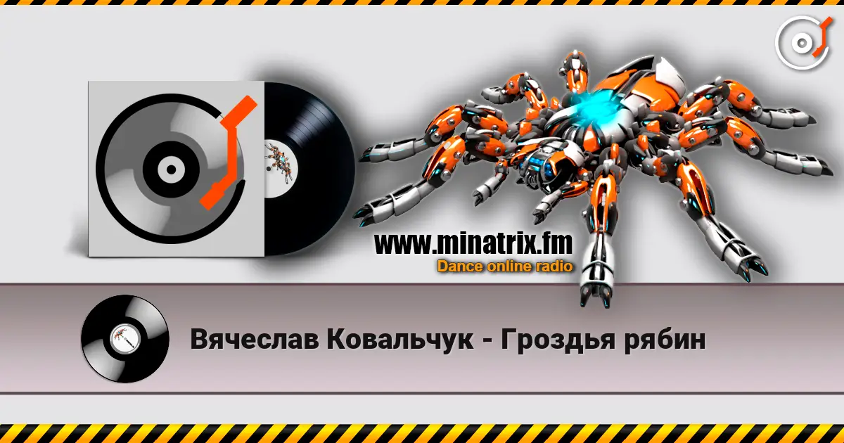 Вячеслав Ковальчук - Гроздья рябин écouter en ligne en haute qualité | Minatrix.FM