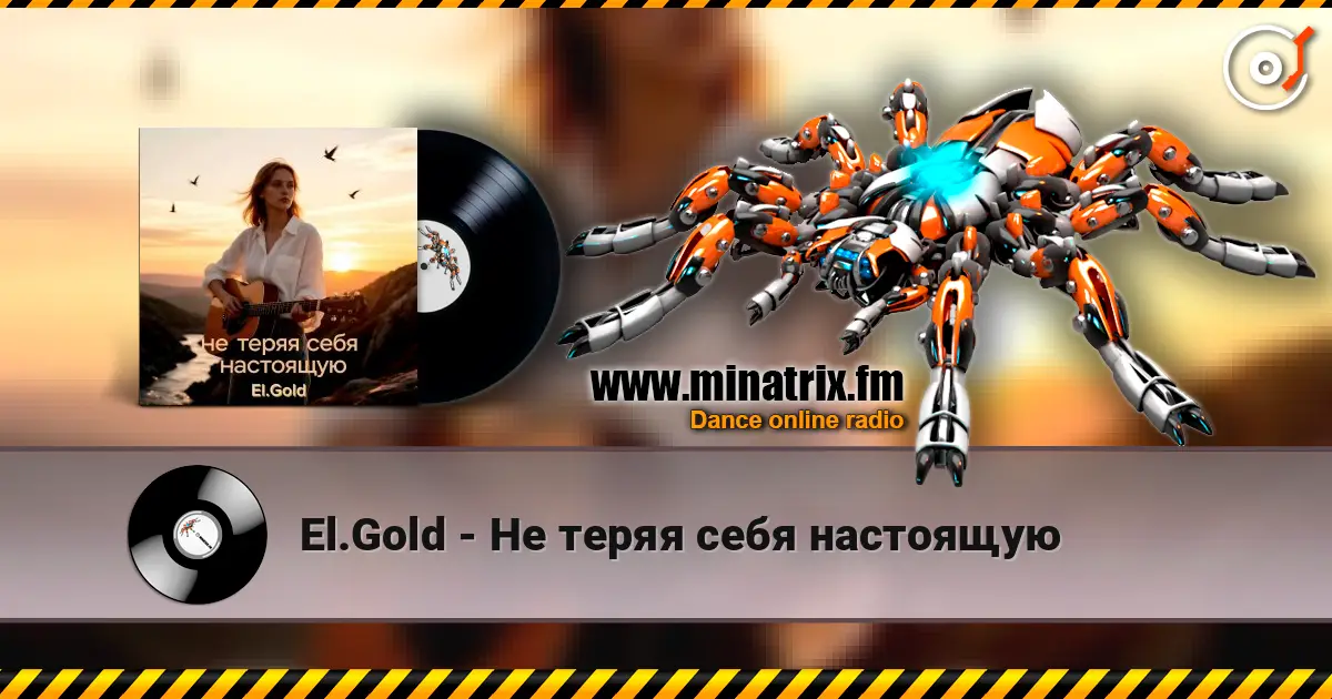 El.Gold - Не теряя себя настоящую écouter en ligne en haute qualité | Minatrix.FM
