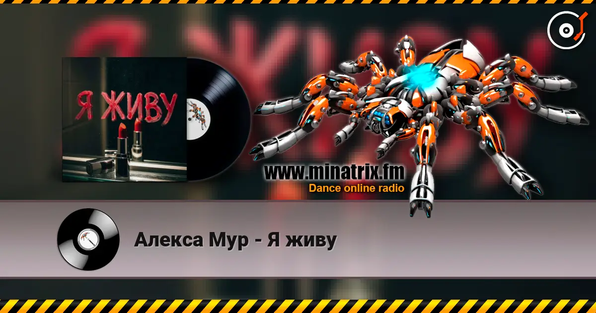 Алекса Мур - Я живу écouter en ligne en haute qualité | Minatrix.FM