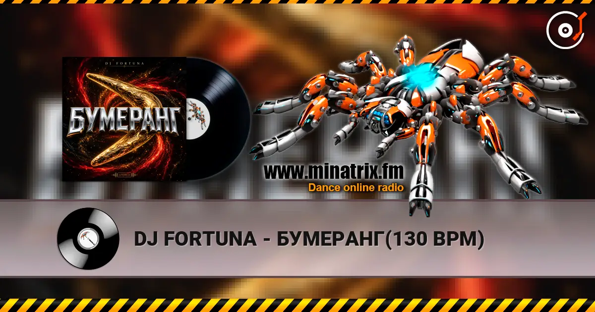 DJ FORTUNA - БУМЕРАНГ(130 BPM) écouter en ligne en haute qualité | Minatrix.FM