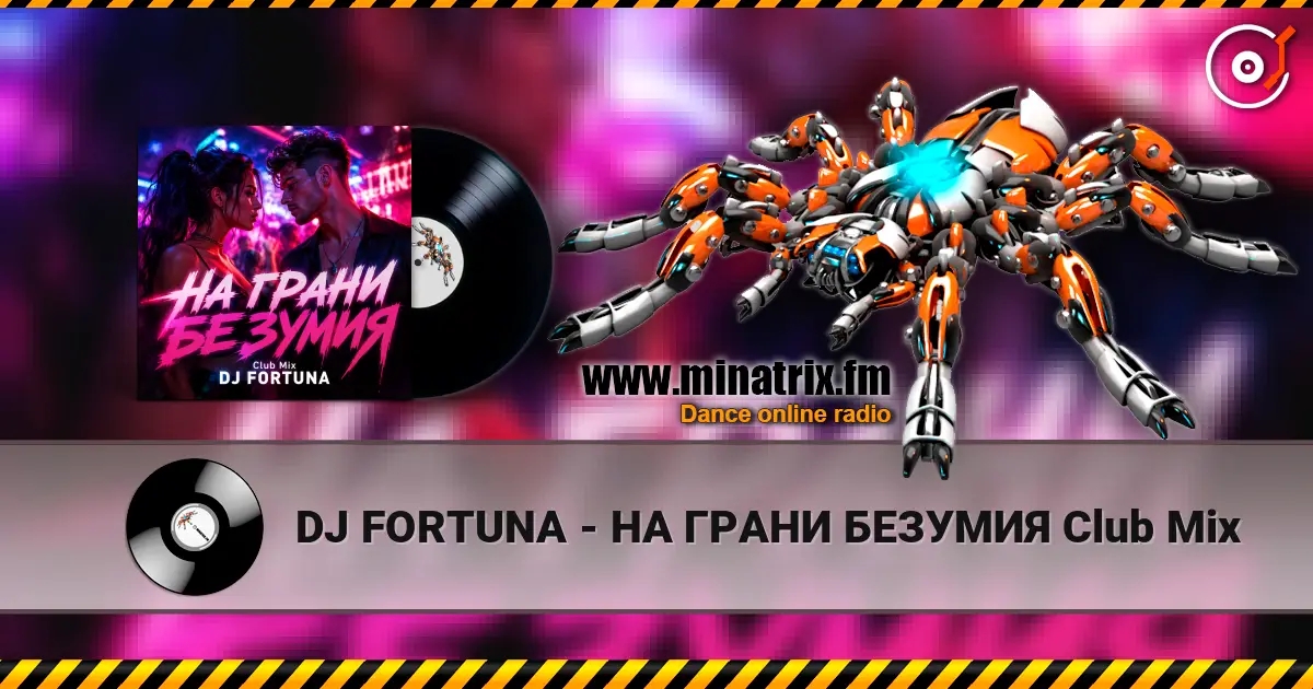 DJ FORTUNA - НА ГРАНИ БЕЗУМИЯ Club Mix écouter en ligne en haute qualité | Minatrix.FM
