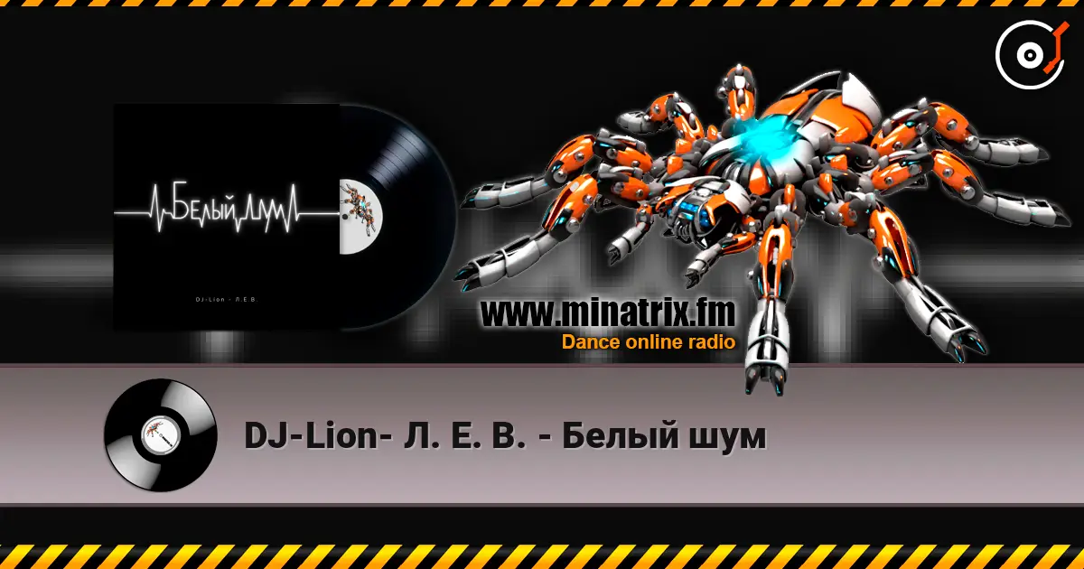 DJ-Lion- Л. Е. В. - Белый шум écouter en ligne en haute qualité | Minatrix.FM
