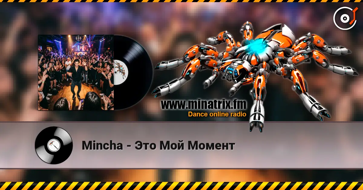 Mincha - Это Мой Момент écouter en ligne en haute qualité | Minatrix.FM
