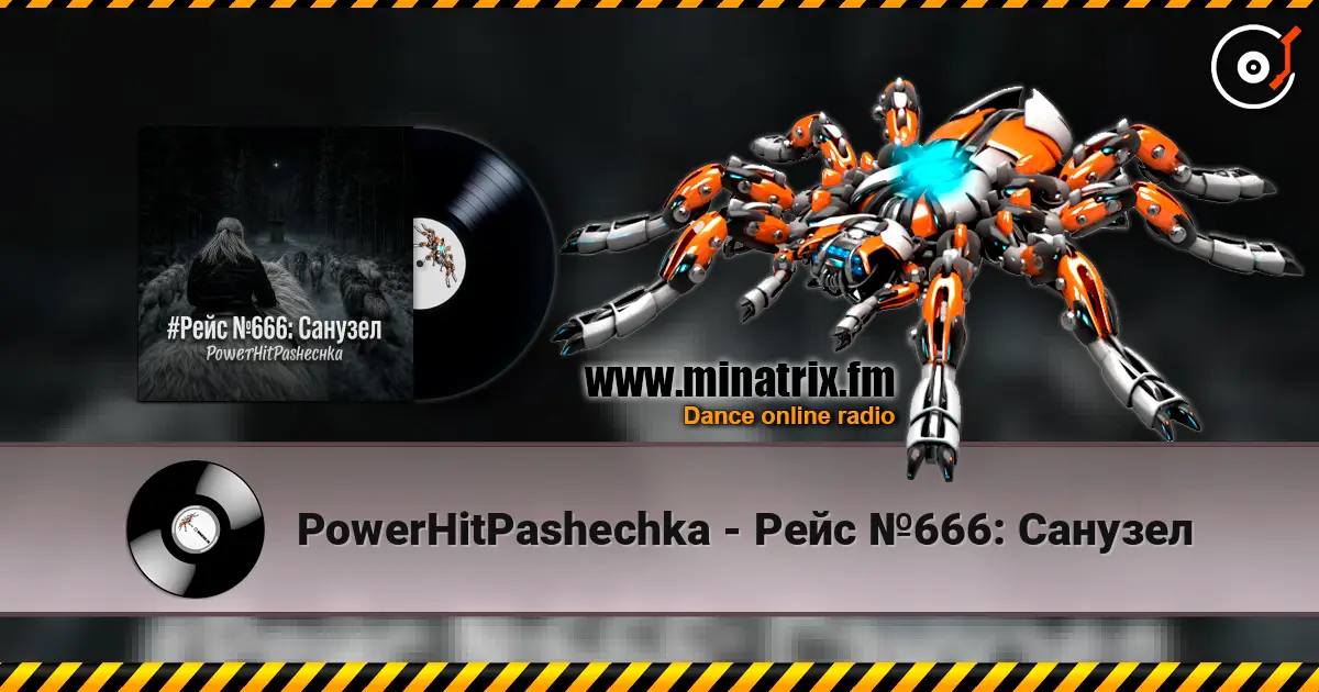PowerHitPashechka - Рейс №666: Санузел écouter en ligne en haute qualité | Minatrix.FM
