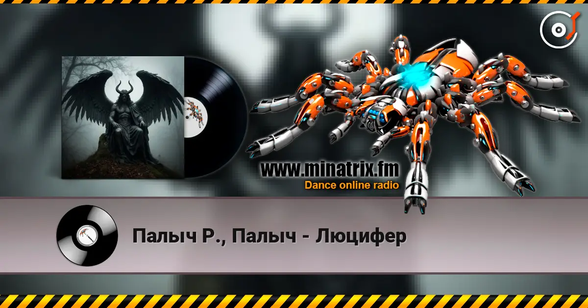 Палыч Р., Палыч - Люцифер écouter en ligne en haute qualité | Minatrix.FM
