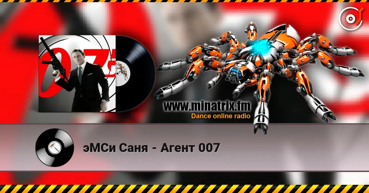 эМСи Саня - Агент 007 écouter en ligne en haute qualité | Minatrix.FM