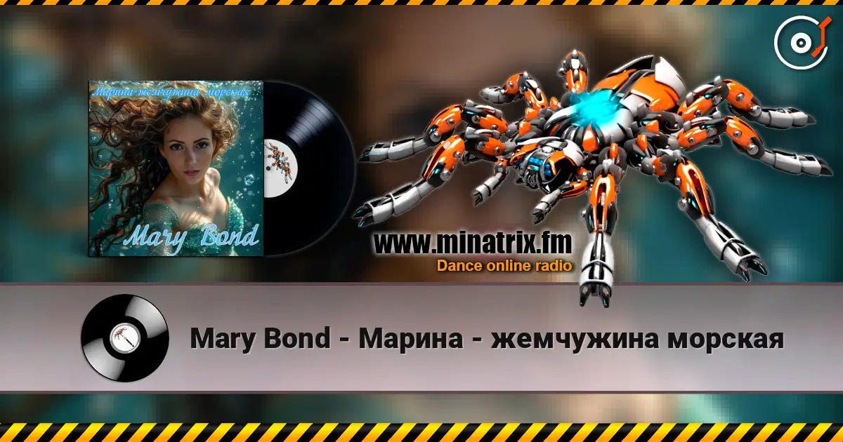 Mary Bond - Марина - жемчужина морская écouter en ligne en haute qualité | Minatrix.FM
