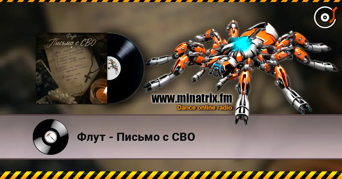 Флут - Письмо с СВО écouter en ligne en haute qualité | Minatrix.FM