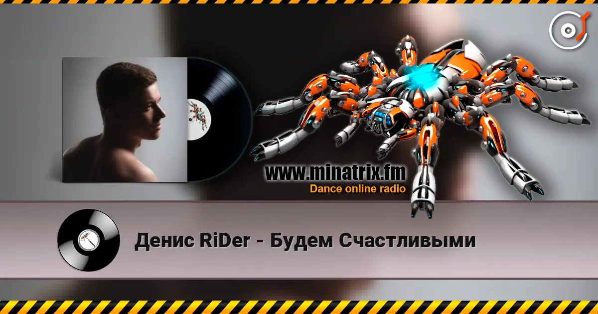 Денис RiDer - Будем Счастливыми écouter en ligne en haute qualité | Minatrix.FM