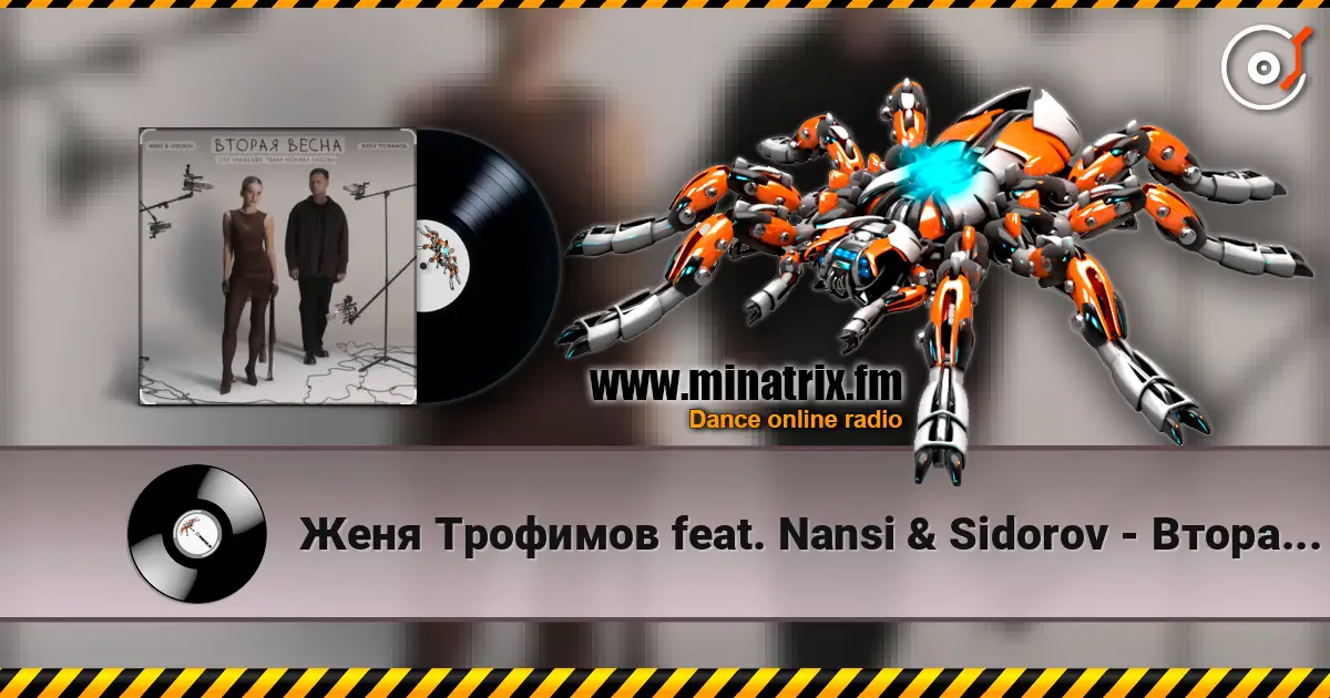 Женя Трофимов feat. Nansi & Sidorov - Вторая весна (OST Ландыши. Такая нежная любовь) écouter en ligne en haute qualité | Minatrix.FM