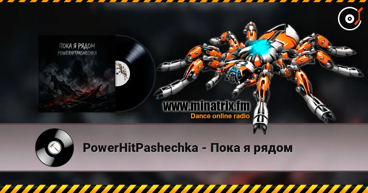 PowerHitPashechka - Пока я рядом écouter en ligne en haute qualité | Minatrix.FM