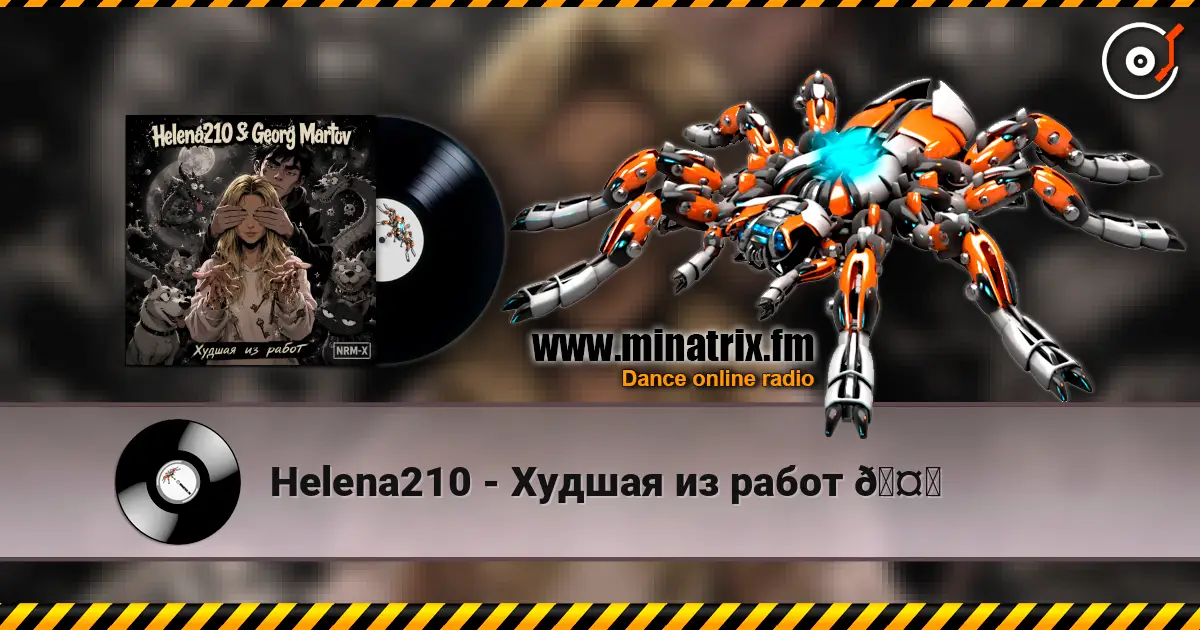 Helena210 - Худшая из работ 🤗 écouter en ligne en haute qualité | Minatrix.FM