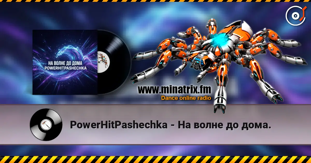 PowerHitPashechka - На волне до дома. écouter en ligne en haute qualité | Minatrix.FM