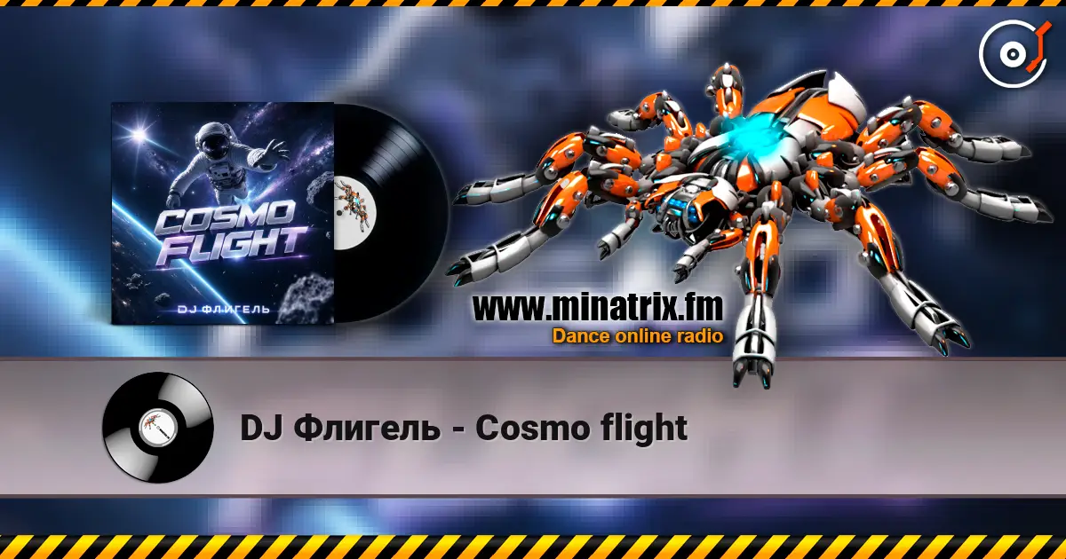 DJ Флигель - Cosmo flight écouter en ligne en haute qualité | Minatrix.FM