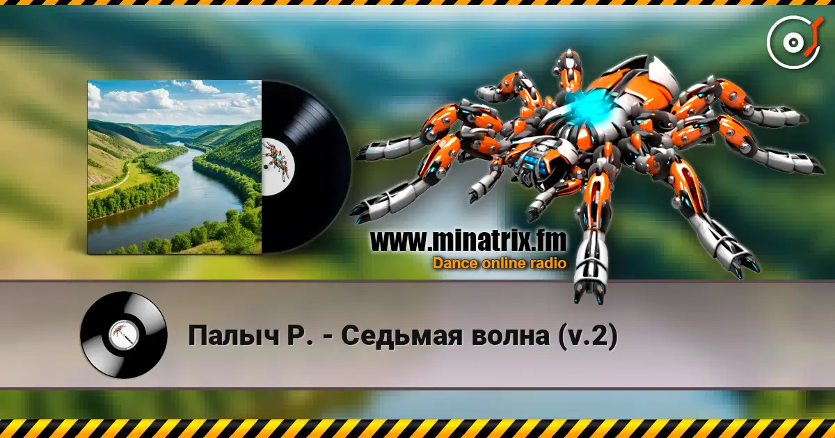 Палыч Р. - Седьмая волна (v.2) écouter en ligne en haute qualité | Minatrix.FM