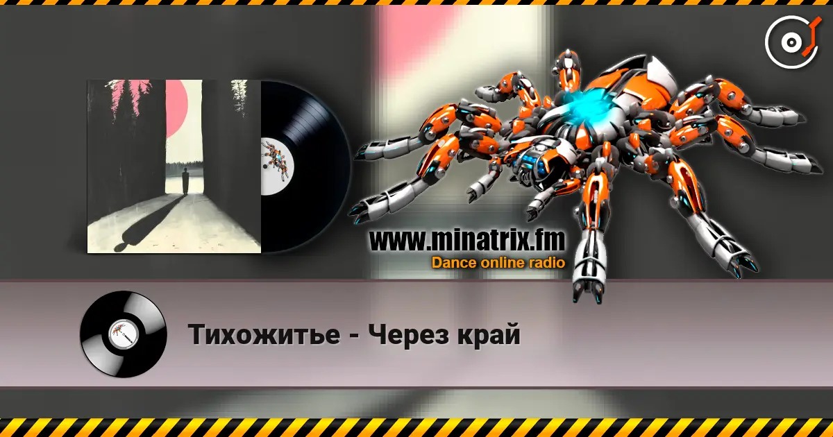 Тихожитье - Через край écouter en ligne en haute qualité | Minatrix.FM
