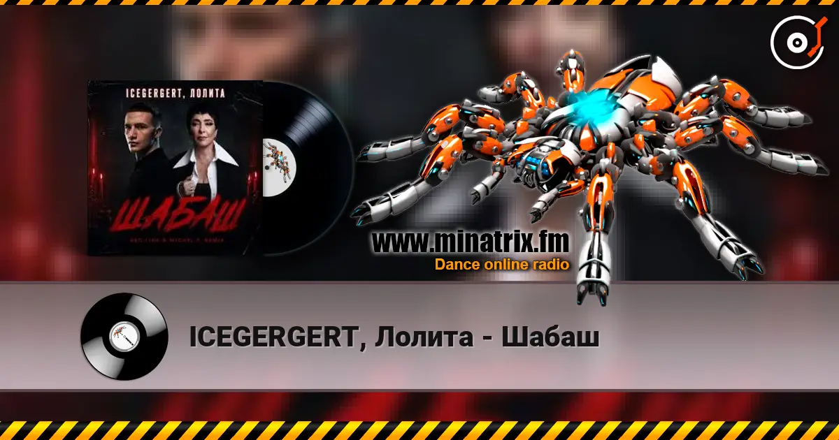 ICEGERGERT, Лолита - Шабаш écouter en ligne en haute qualité | Minatrix.FM