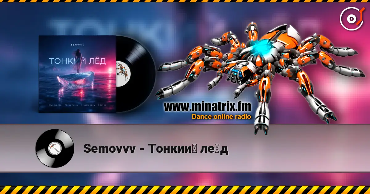 Semovvv - Тонкий лёд écouter en ligne en haute qualité | Minatrix.FM