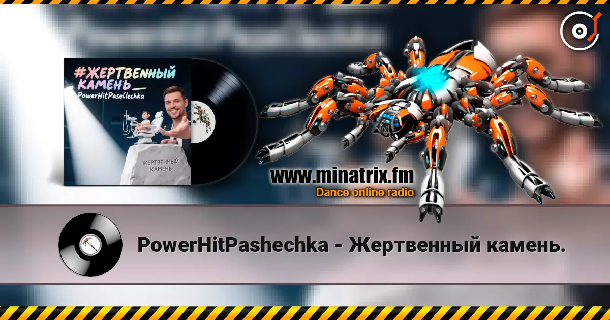 PowerHitPashechka - Жертвенный камень. écouter en ligne en haute qualité | Minatrix.FM
