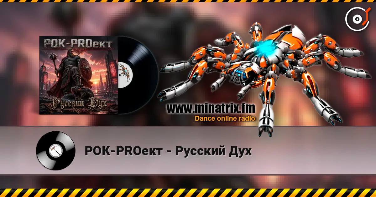 РОК-PROект - Русский Дух écouter en ligne en haute qualité | Minatrix.FM