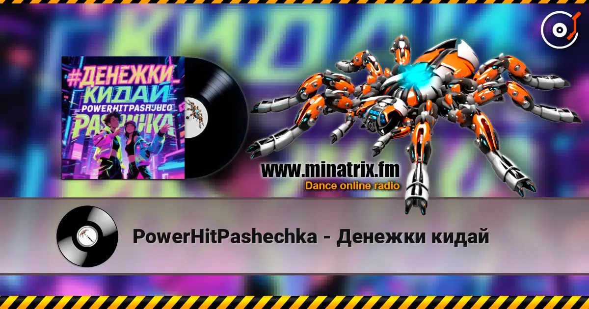 PowerHitPashechka - Денежки кидай écouter en ligne en haute qualité | Minatrix.FM
