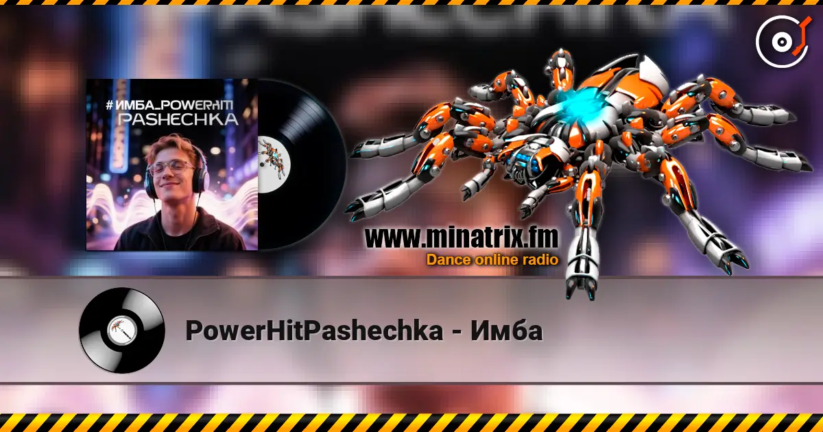 PowerHitPashechka - Имба écouter en ligne en haute qualité | Minatrix.FM