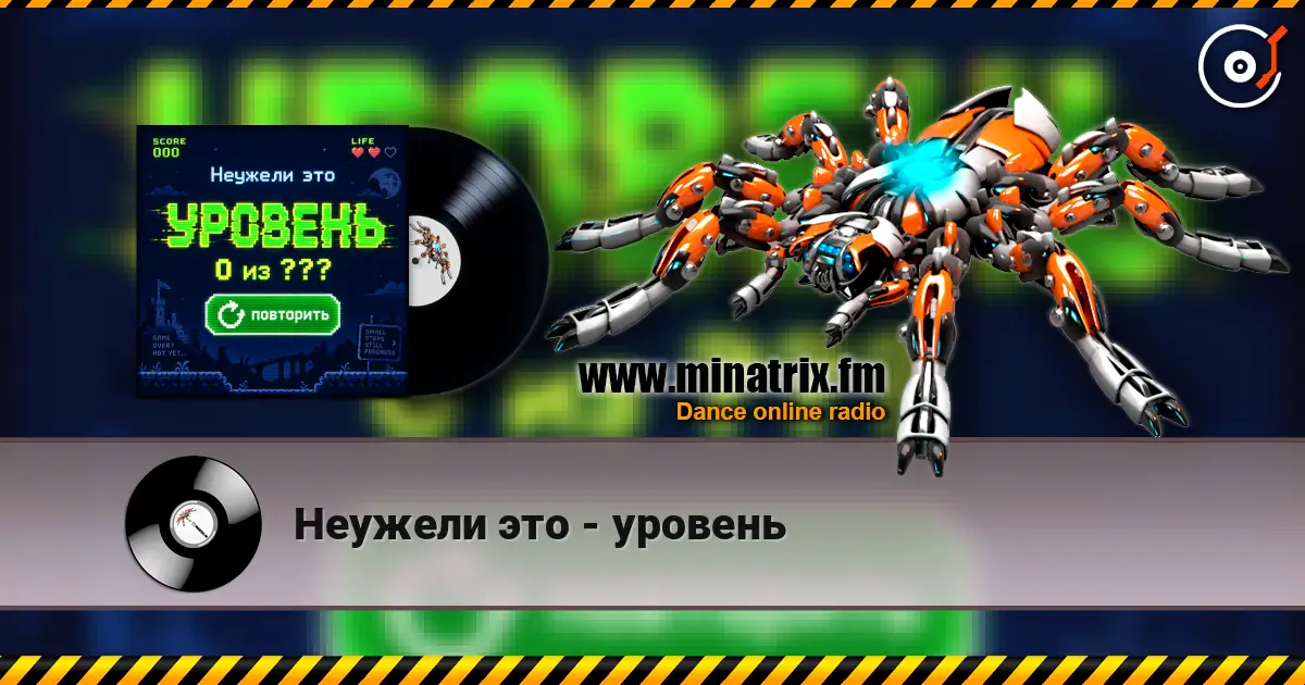 Неужели это - уровень écouter en ligne en haute qualité | Minatrix.FM
