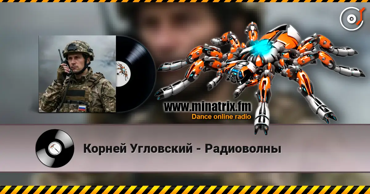 Корней Угловский - Радиоволны écouter en ligne en haute qualité | Minatrix.FM