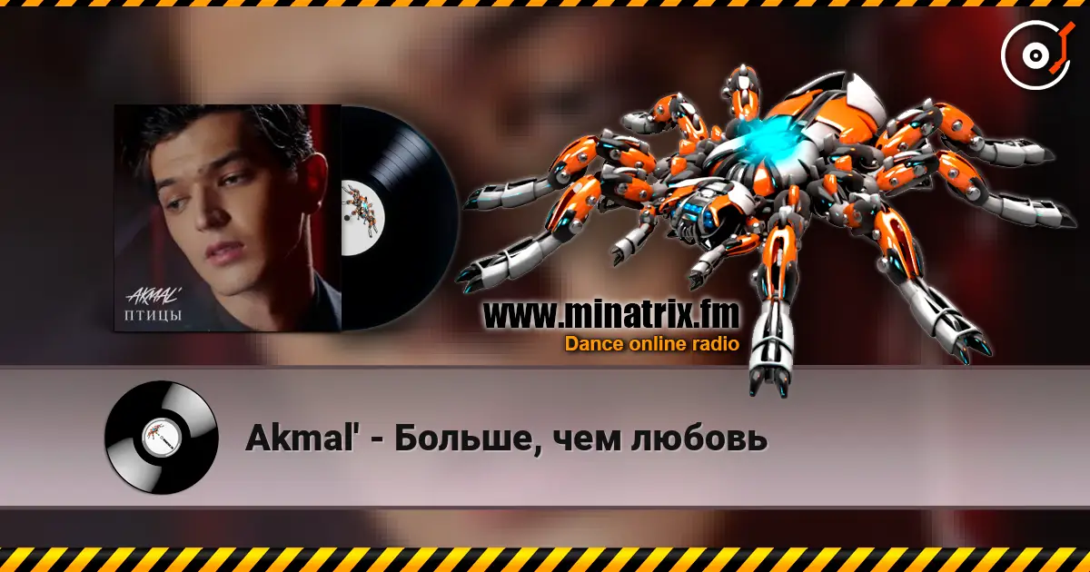 Akmal' - Больше, чем любовь écouter en ligne en haute qualité | Minatrix.FM