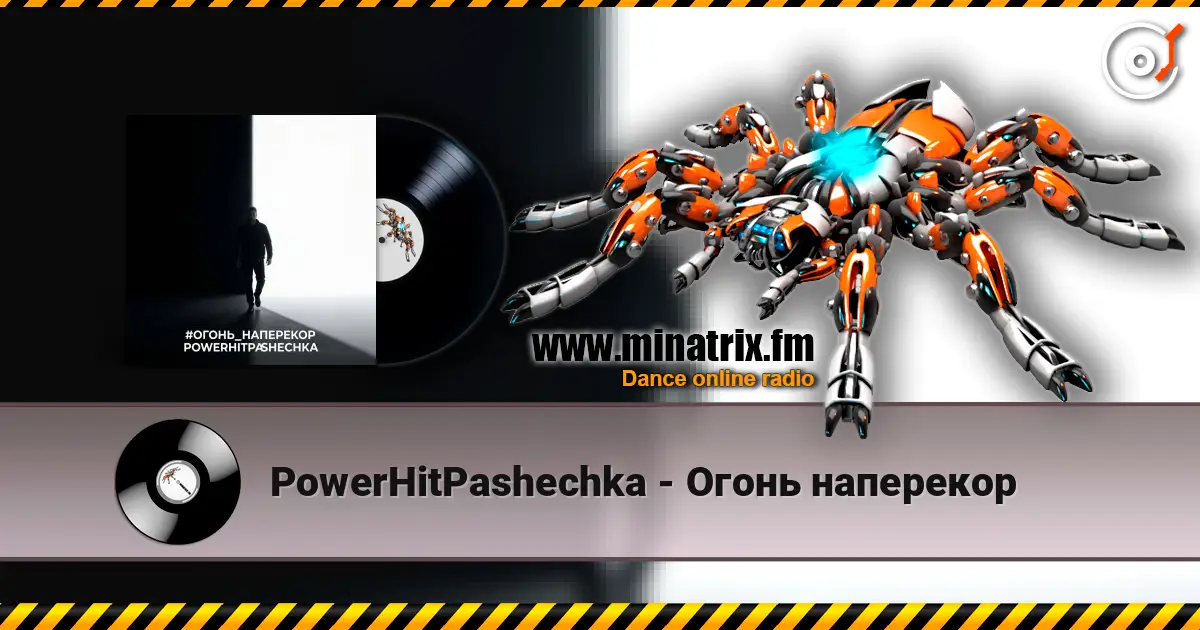 PowerHitPashechka - Огонь наперекор écouter en ligne en haute qualité | Minatrix.FM