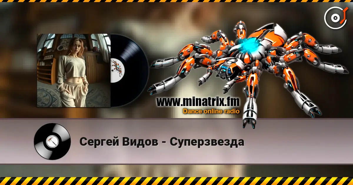 Сергей Видов - Суперзвезда écouter en ligne en haute qualité | Minatrix.FM