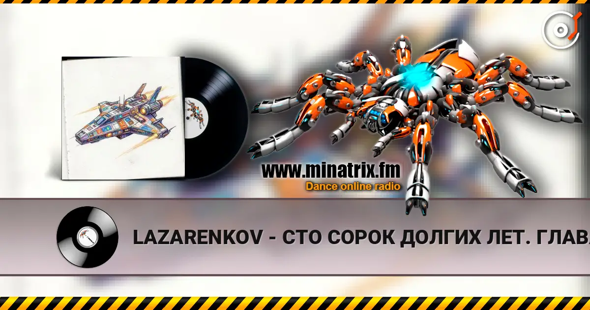 LAZARENKOV - СТО СОРОК ДОЛГИХ ЛЕТ. ГЛАВА 4 écouter en ligne en haute qualité | Minatrix.FM