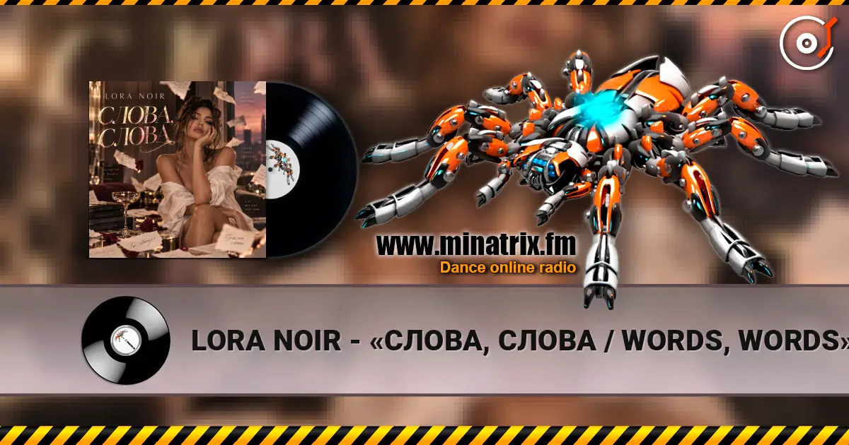 LORA NOIR - «СЛОВА, СЛОВА / WORDS, WORDS» écouter en ligne en haute qualité | Minatrix.FM