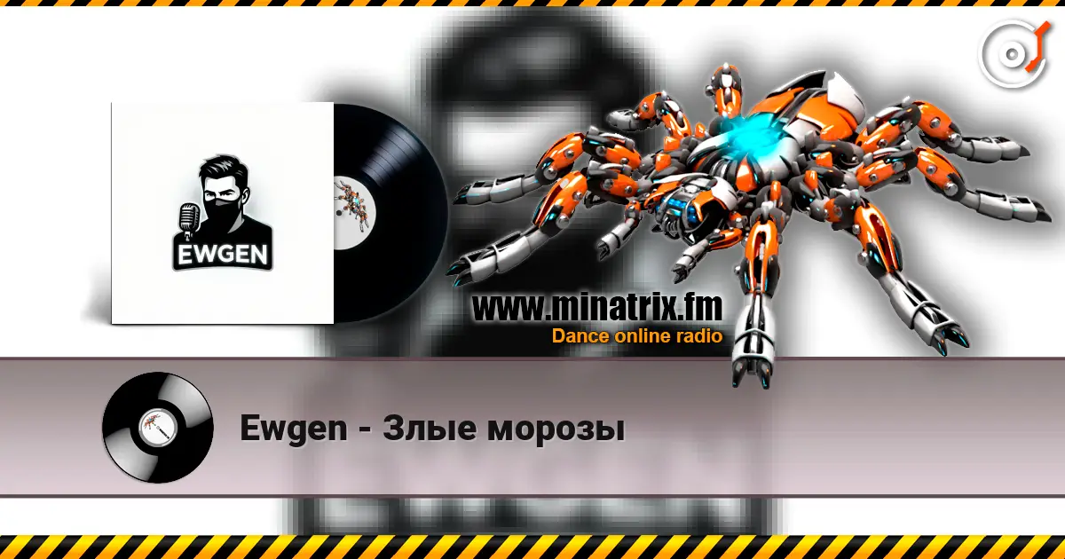 Ewgen - Злые морозы écouter en ligne en haute qualité | Minatrix.FM