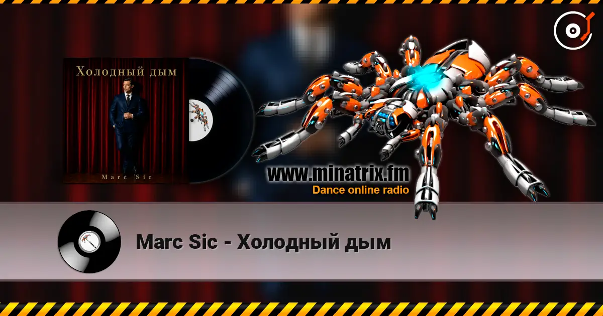 Marc Sic - Холодный дым écouter en ligne en haute qualité | Minatrix.FM
