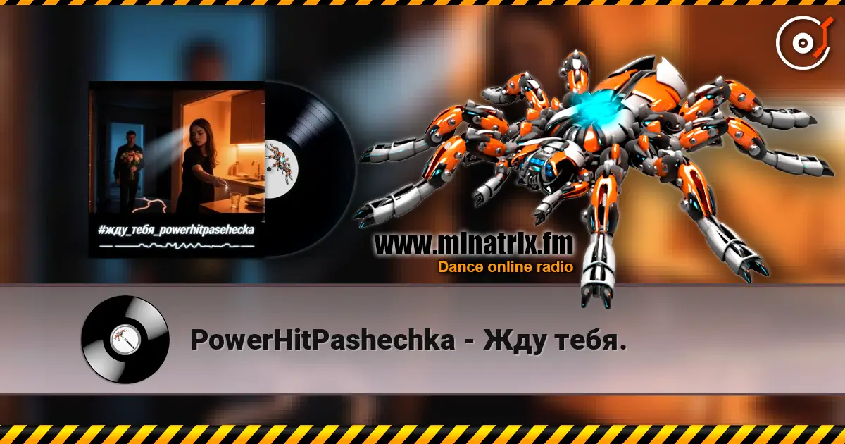 PowerHitPashechka - Жду тебя. écouter en ligne en haute qualité | Minatrix.FM