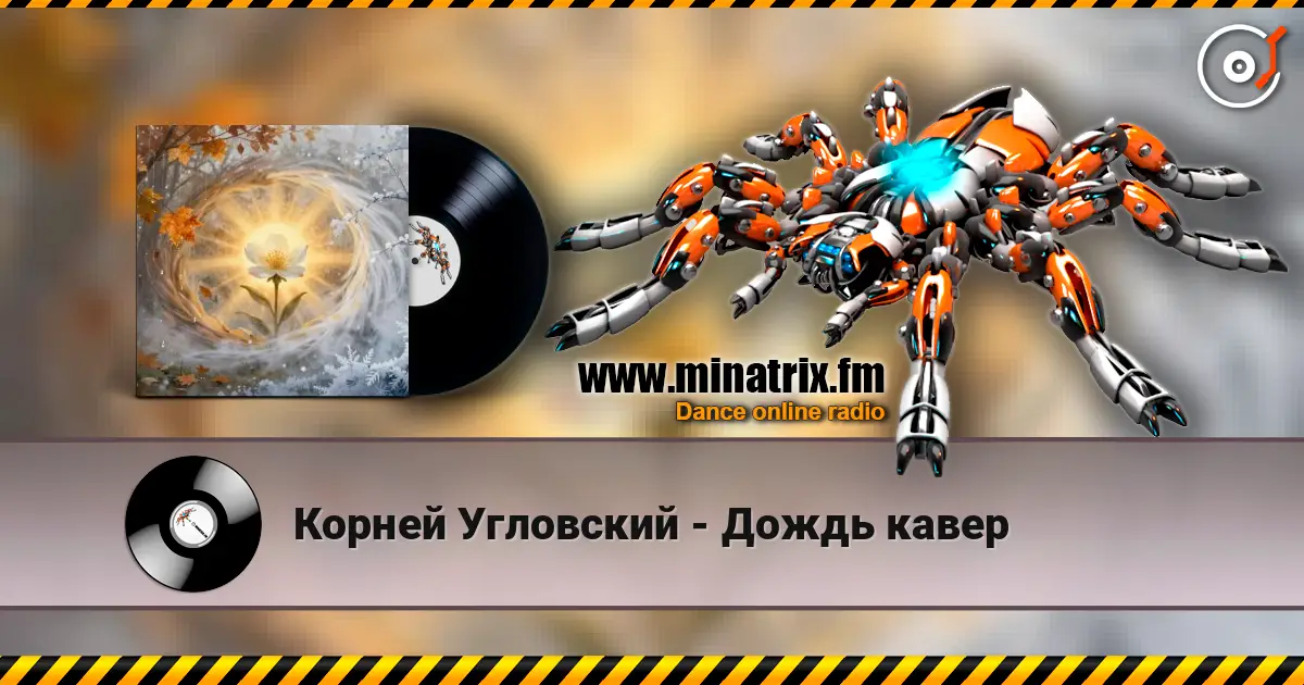 Корней Угловский - Дождь кавер écouter en ligne en haute qualité | Minatrix.FM