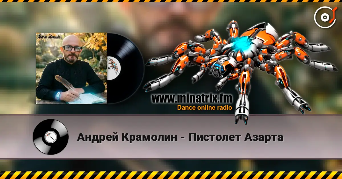 Андрей Крамолин - Пистолет Азарта écouter en ligne en haute qualité | Minatrix.FM