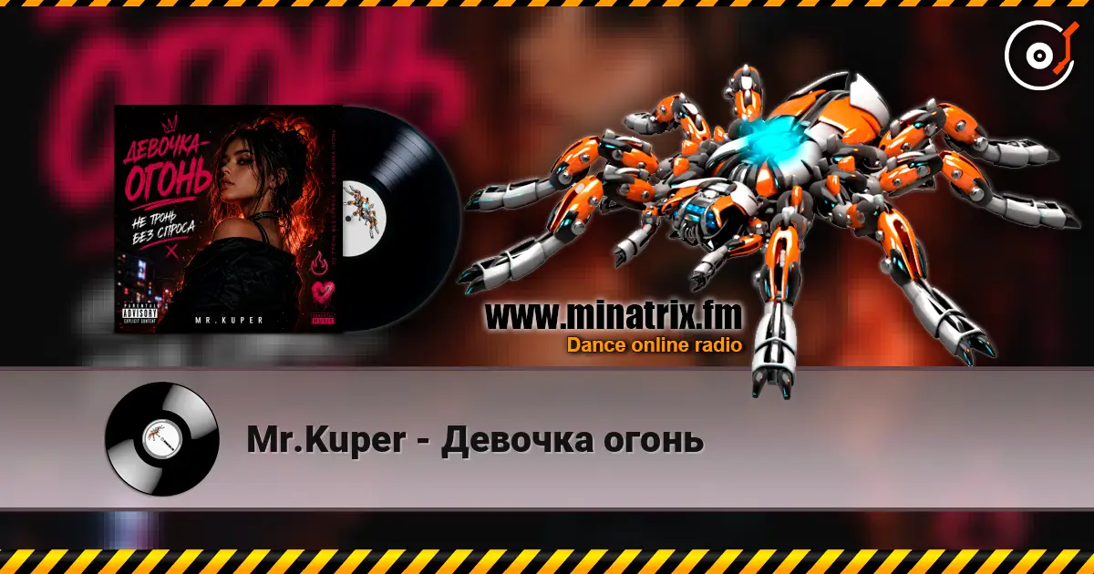 Mr.Kuper - Девочка огонь écouter en ligne en haute qualité | Minatrix.FM