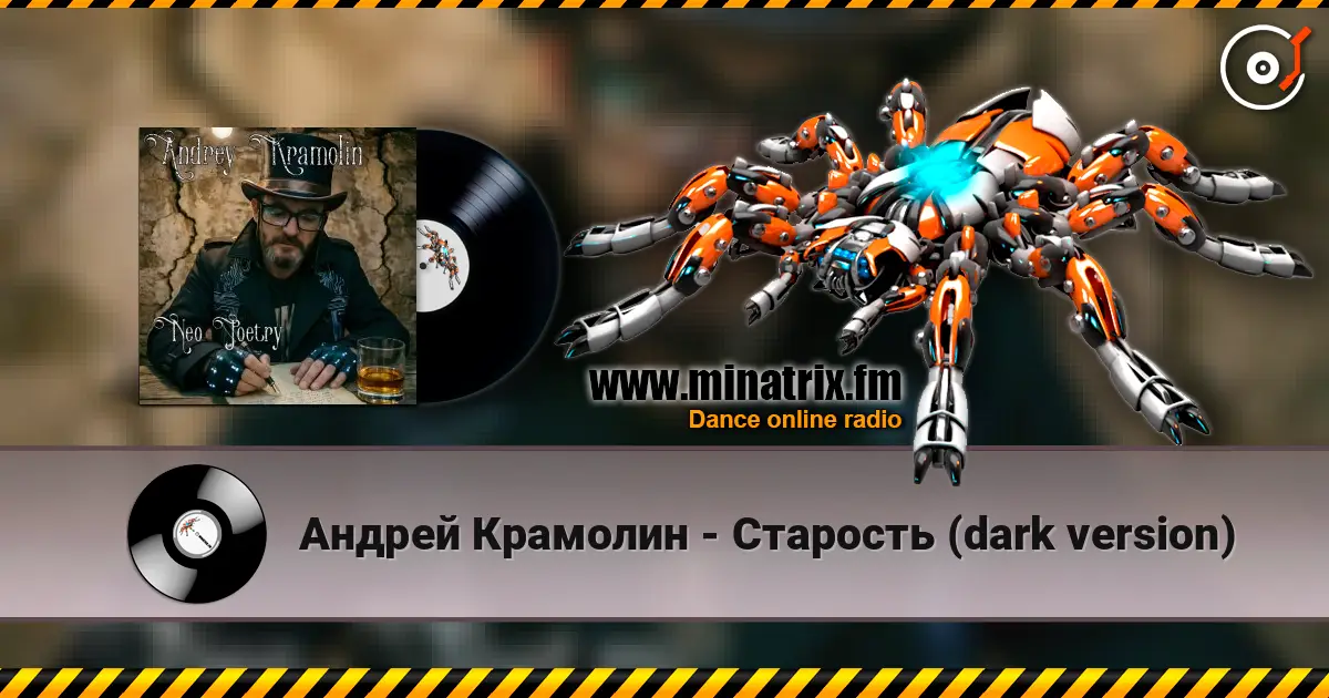 Андрей Крамолин - Старость (dark version) écouter en ligne en haute qualité | Minatrix.FM