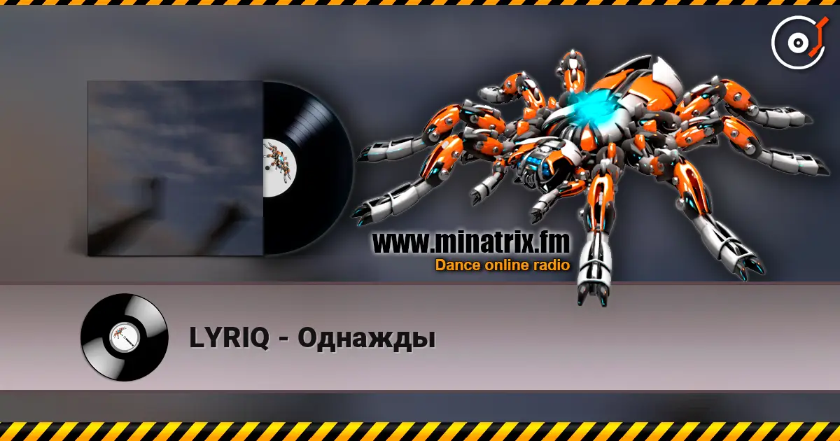 LYRIQ - Однажды écouter en ligne en haute qualité | Minatrix.FM