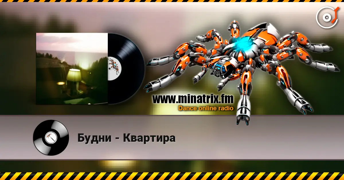 Будни - Квартира écouter en ligne en haute qualité | Minatrix.FM
