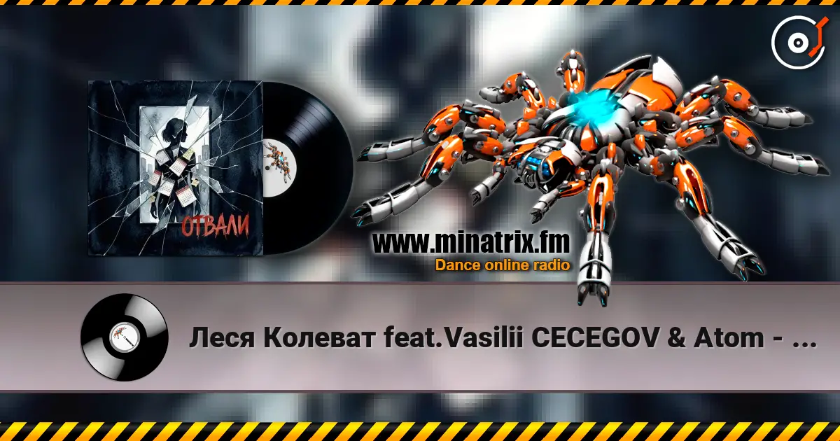 Леся Колеват feat.Vasilii CECEGOV & Atom - Отвали écouter en ligne en haute qualité | Minatrix.FM